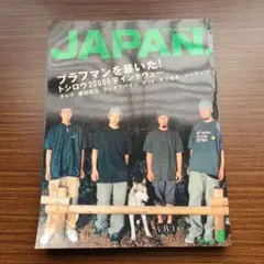 JAPAN. 8号 プラマン特集