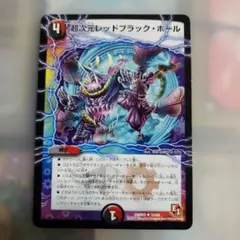 デュエルマスターズカード　 超次元レッド・ブラック・ホール DMR02 3/34
