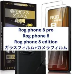 ASUS Rog phone 8 pro 保護フィルムセット