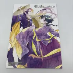 薬屋のひとりごと 夏のコミッパ　　アニメイト　特製キャンパス風ボード