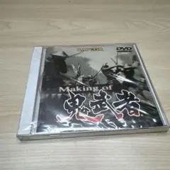 CAPCOM Making of 鬼武者 DVD