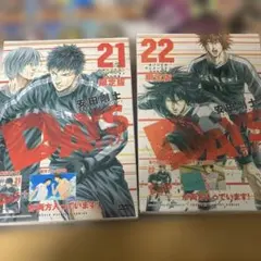 DAYS 限定版 DVD 21巻 22巻 セットサッカー漫画