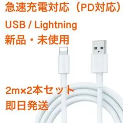 2m2本iPhone充電器USB/Lightning Apple純正品質