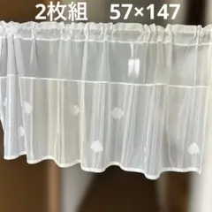 2枚組　カフェカーテン　57×147 雲