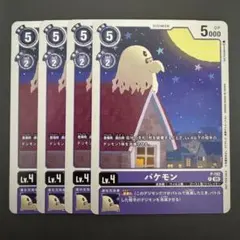 バケモン/プロモ/4枚セット/デジモンカード