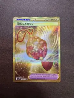 ポケモンカード 勇気のおまもり ur