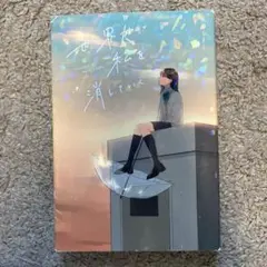 世界が私を消していく