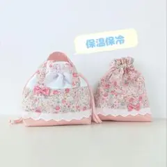 ハンドメイド　保温保冷お弁当袋コップ袋２点セット　ランチセット