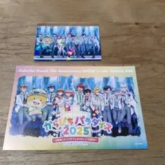 からぴちパラダイス2025 来場者特典