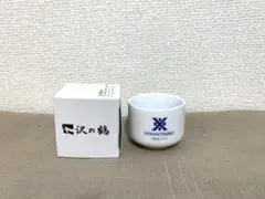 創業1717年灘の老舗「沢の鶴」 限定お猪口
