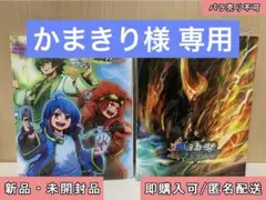 イオンファンタジー限定 蟲神器 カードファイル 2個セット ② ※特典カード有り