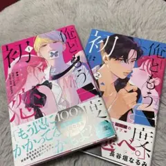 俺ともう一度初恋 1.2巻