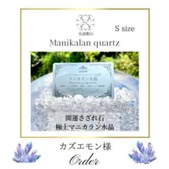 ★オーダー★ カズエモン様