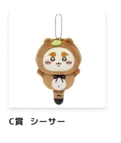 ちいかわ　たぬきだもんくじ C賞 シーサー