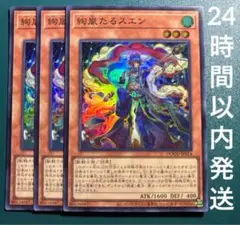 遊戯王　絢嵐たるスエン　スーパー　3枚　けんらん　絢爛