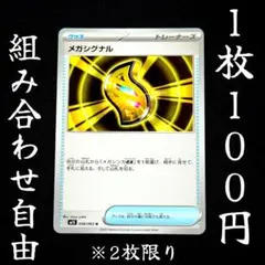 m1S 058 メガシグナル