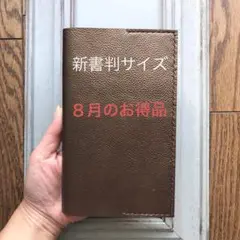 ★８月のお得品　③新書判　シンプル型ブックカバー80 牛革シワ柄型押しブロンズ