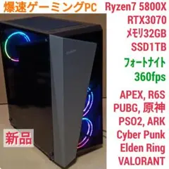 新品 爆速ゲーミングPC Ryzen7 RTX3070 メモリ32G SSD1T