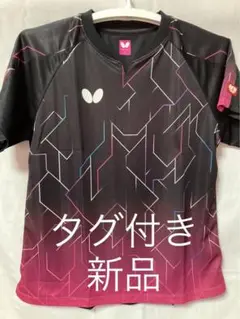 新品タグ付き 卓球ユニホーム butterfly 9日までの出品