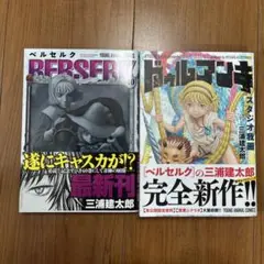【初版・帯付き】「ベルセルク 40 」「ドゥルアンキ 1」