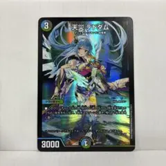 天災 デドダム 神アート