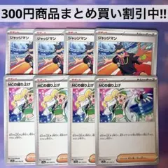 ジャッジマン 4枚 MCの盛り上げ 4枚 ポケモンカード