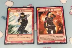 テニスの王子様 カットサーブ 神尾アキラ 伊武深司 2枚