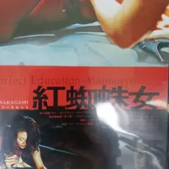 Perfect Education - Ainohoryo DVD