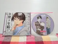 只今恋愛中！万太編 ～魔法使いになった日～ 坂下 万太　ステラワース特典付き