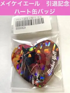 メイケイエール 引退記念グッズ ターフィーショップ_JRA競馬グッズ on X: 