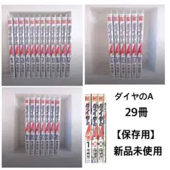 本日限定【新品未使用】ダイヤのA