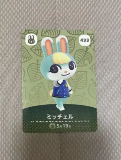 amiiboカード アミーボ ミッチェル 433