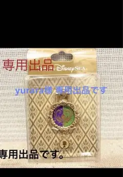 yuraraさま 専用出品