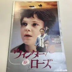 ウィンター・ローズ Winter Rose 映画パンフレット