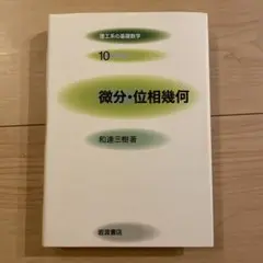 微分位相幾何