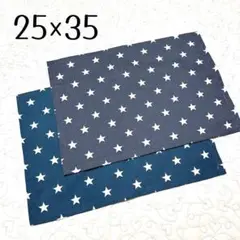 ランチョンマット 25×35 2枚セット　星柄　シンプル　男の子　女の子　給食用