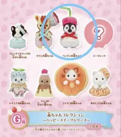 【半券付き】シルバニアファミリー　キラキラくじ　ペンギンの赤ちゃん