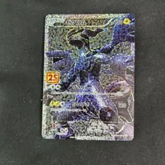 ゼクロム プロモカードパック 25th ANNIVERSARY edition…