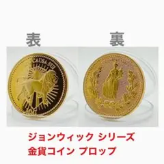 ジョンウィック 金貨コイン プロップ レプリカ ② プチプチ梱包