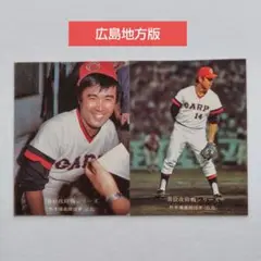 カルビープロ野球カード 1975年 広島地方版 外木場義郎 投手 2枚セット