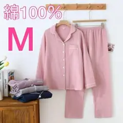 ダブルガーゼ パジャマ 上下セット 綿100% 長袖 ピンク Mサイズ　ペア