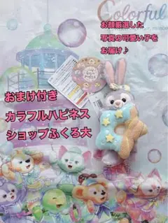 ダッフィー＆フレンズ　フィルドウィズジョイ　ステラルー　ぬいぐるみバッチ　おまけ