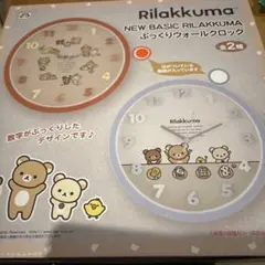 リラックマ NEW BASIC ぷっくりウォールクロック