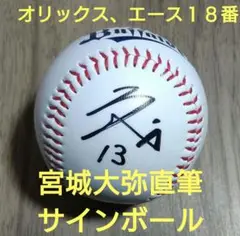宮城大弥 オールスターゲーム 2025 NPB 統一球 直筆サインボール 2025年最新】宮城大弥 サインボールの人気アイテム - メルカリ