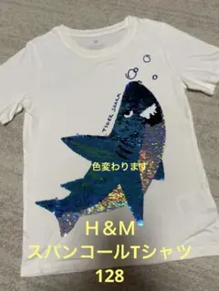 H&M シャーク スパンコール Tシャツ　128