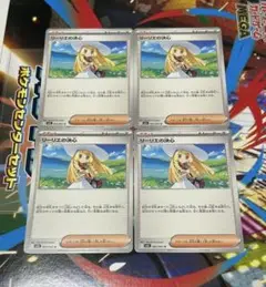ポケモンカード リーリエの決心 4枚
