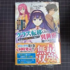 クラス転移したら、なぜか引きこもりの俺まで異世界に連れてかれたんだが 2 ～俺…
