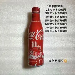 【仙台コカ・コーラ創業25周年記念】　コカ・コーラ空き缶 350ml 仙台コカ・コーラ創業25周年記念】 コカ・コーラ空き缶 350ml