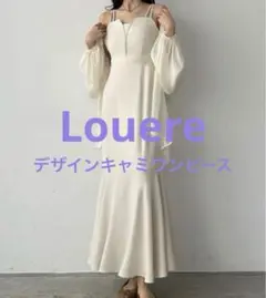 【新品未使用】Louere マーメイドキャミワンピース