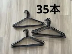 黒ワイヤーハンガー 35本